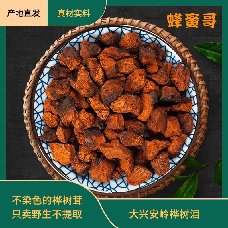 大兴安岭野生 桦树泪桦树茸桦褐孔菌桦树瘤大块新货