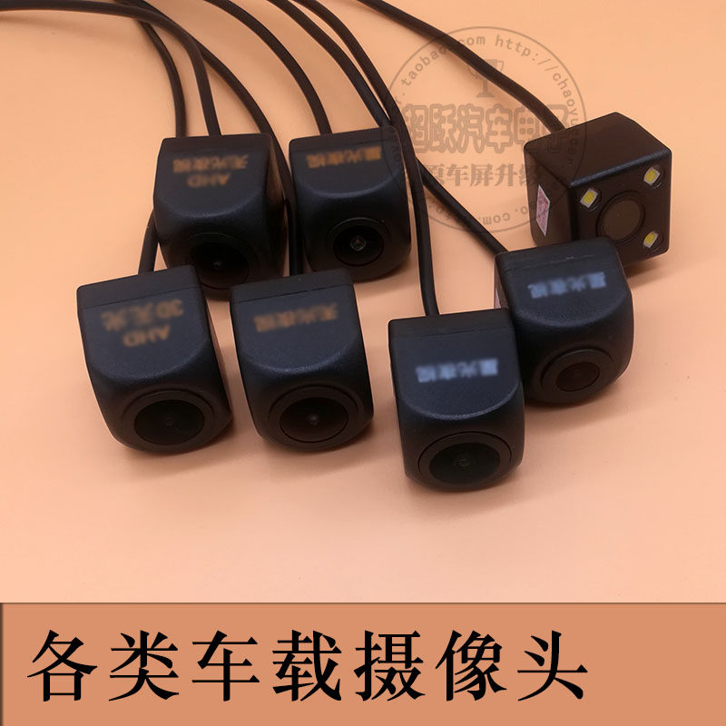 汽车高清倒车摄像头AHD/CCD后视倒车影像通用外挂摄像头大广角属于什么档次？