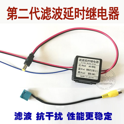德赛/天宝187A 187B 280B延时继电器带滤波功能 速腾宝来朗逸PLUS