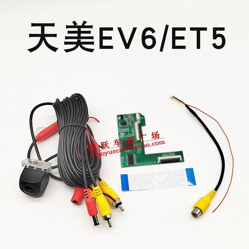 创维天美EV6ET5倒车摄像头影像