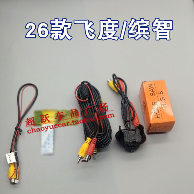 26款飞度缤智倒车解码器板模块