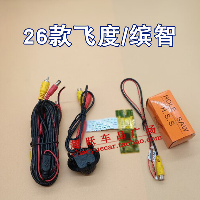 26款飞度原车屏加装倒车影像摄像头倒车模块后视高清夜视摄像头