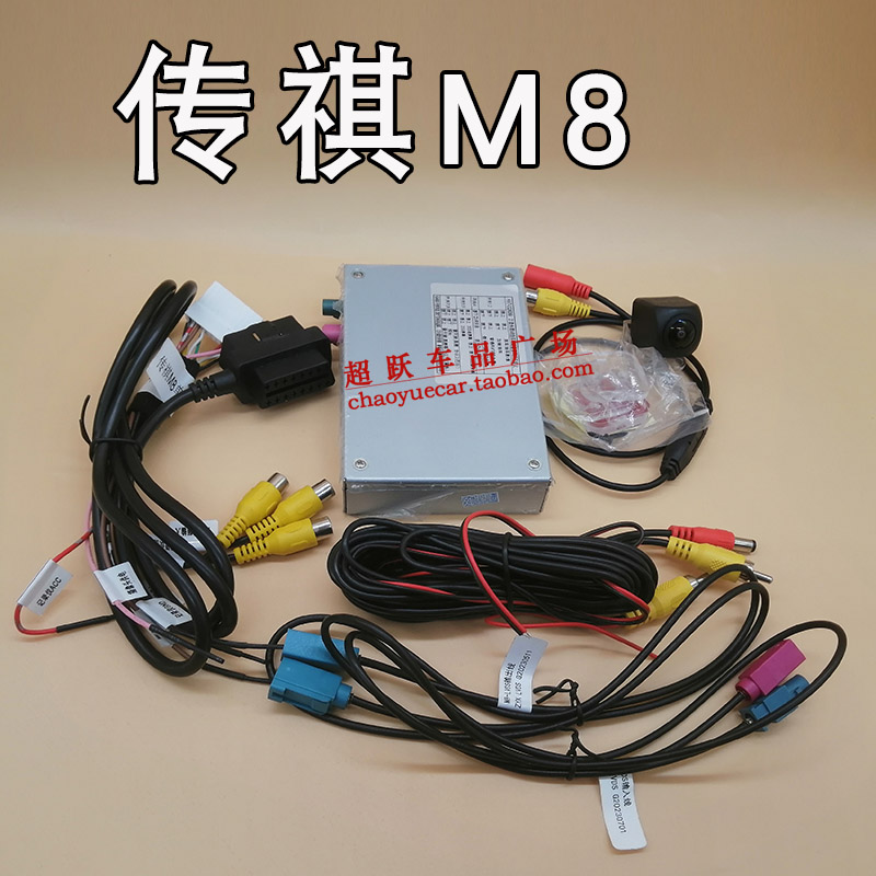 传祺M8倒车影像AHD高清摄像头