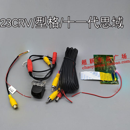 23-26皓影CRV冠道解码器倒车影像