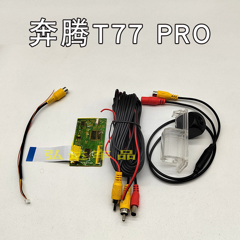 T77PRO定制版倒车影像摄像头模块