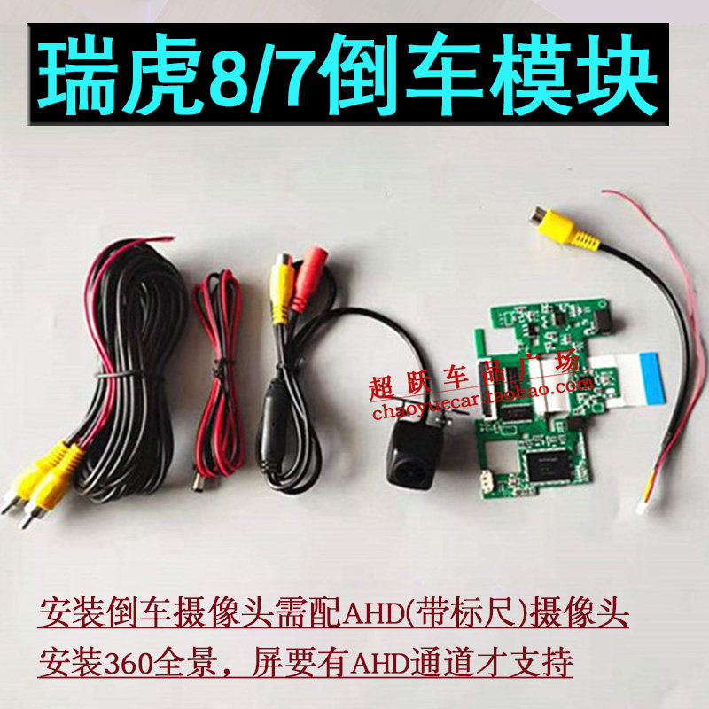 瑞虎7瑞虎8倒车影像解码器模块