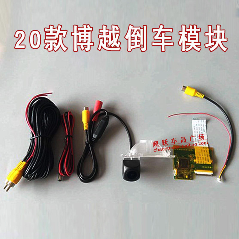 博越GSE倒车影像摄像头