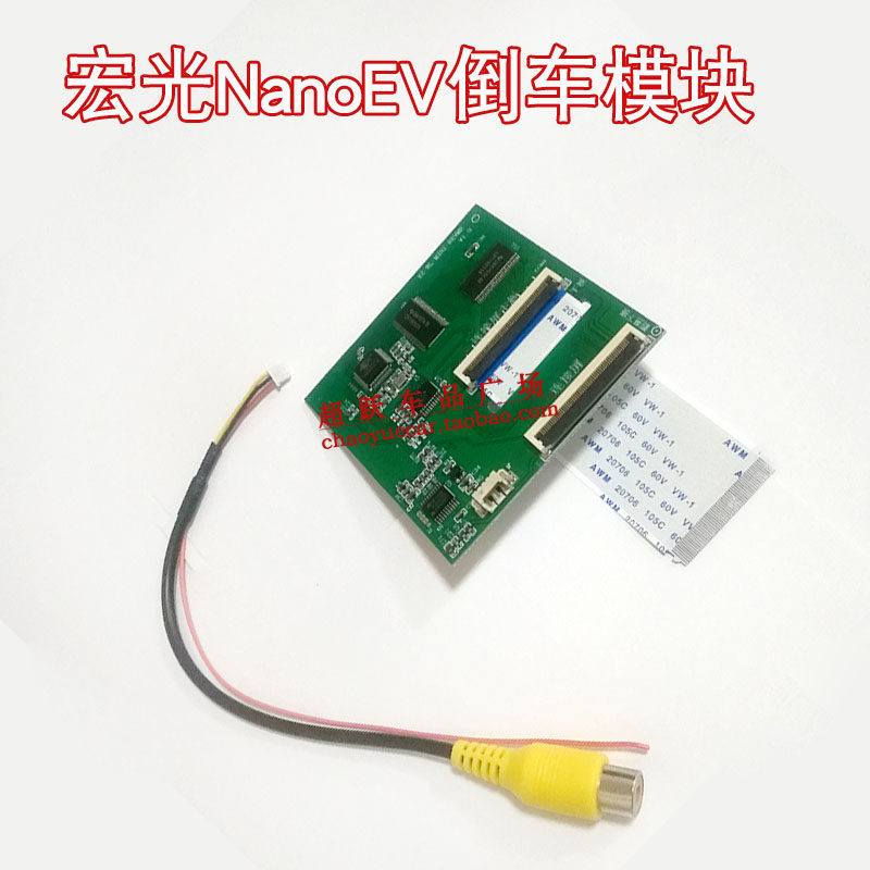 宝骏E100E200E300倒车影像解码器
