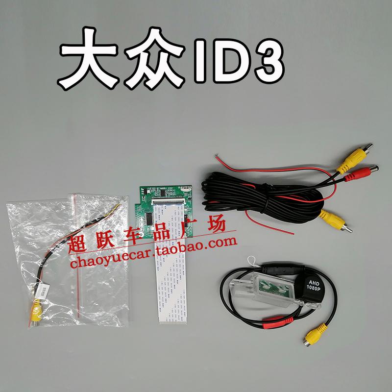 大众ID3倒车影像摄像头