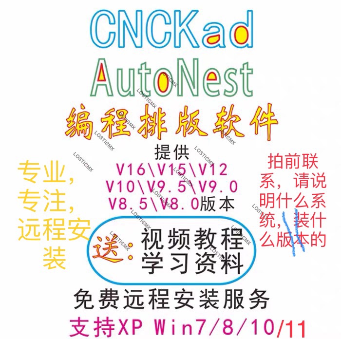 CNCkad,AutoNest激光数冲编程排版软件（V8.5-V16)远