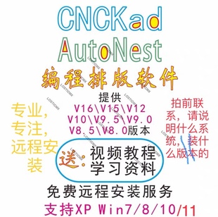 CNCkad,AutoNest激光数冲编程排版软件（V8.5-V16)远程技术支持