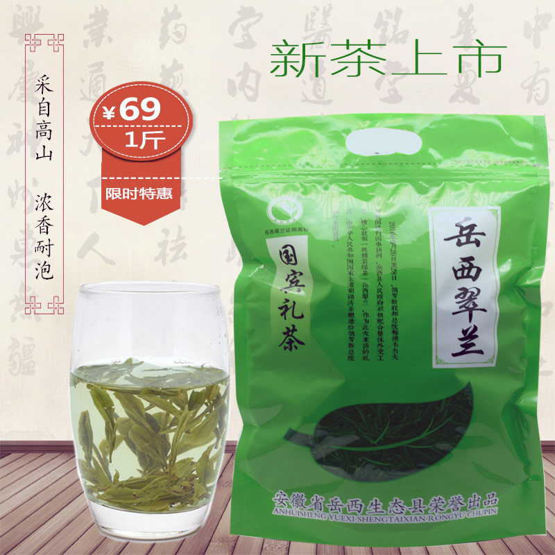 2023岳西翠兰新茶  雨后浓香翠兰居家绿茶 老茶客最爱 安徽高山茶