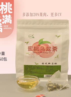 蜜桃乌龙茶茶包酒店专用白桃乌龙三角茶包大份量袋泡茶花果茶