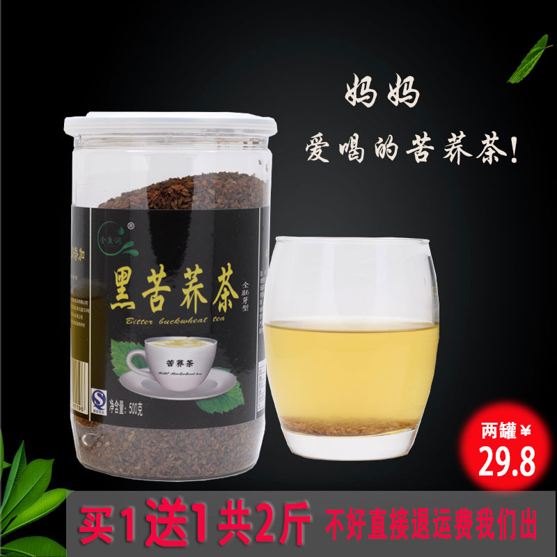 黑苦荞茶包邮苦荞茶正品特级清香型500g大凉山苦荞麦原生态0添加