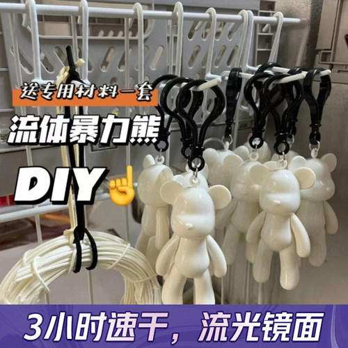 暴力流体熊钥匙扣挂件