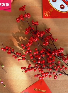 【山树】仿真浆果冬青复古中式插花 冬青果新年春节新房装饰