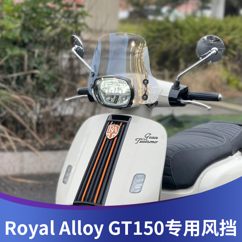 适用于RA GT150风挡改装Royal AlloyGT150前挡风配件小风镜