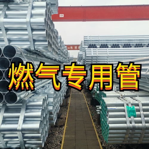 天燃气专用镀锌管46分燃气工程专用管水管车丝镀锌管DN20液化煤气