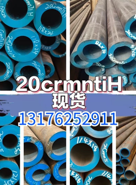 20crmnti钢管Q345D无缝钢管 20铬锰钛耐磨无缝管 20CrMnTiH空心管