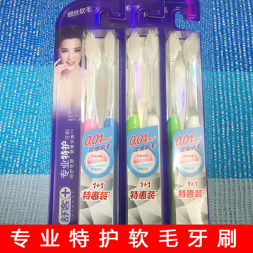 舒客专业手动小头细丝清洁牙刷