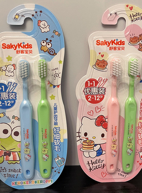 舒客宝贝儿童护齿牙刷1+1优惠装纤细软毛护龈去渍亮白凯蒂猫青蛙