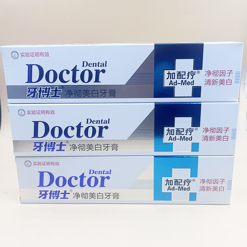 牙博士极速美白牙膏去渍去黄美白极速加配疗净彻因子牙膏175g正品