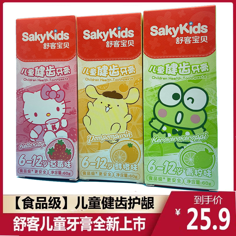 舒客健齒兒童牙膏幼兒