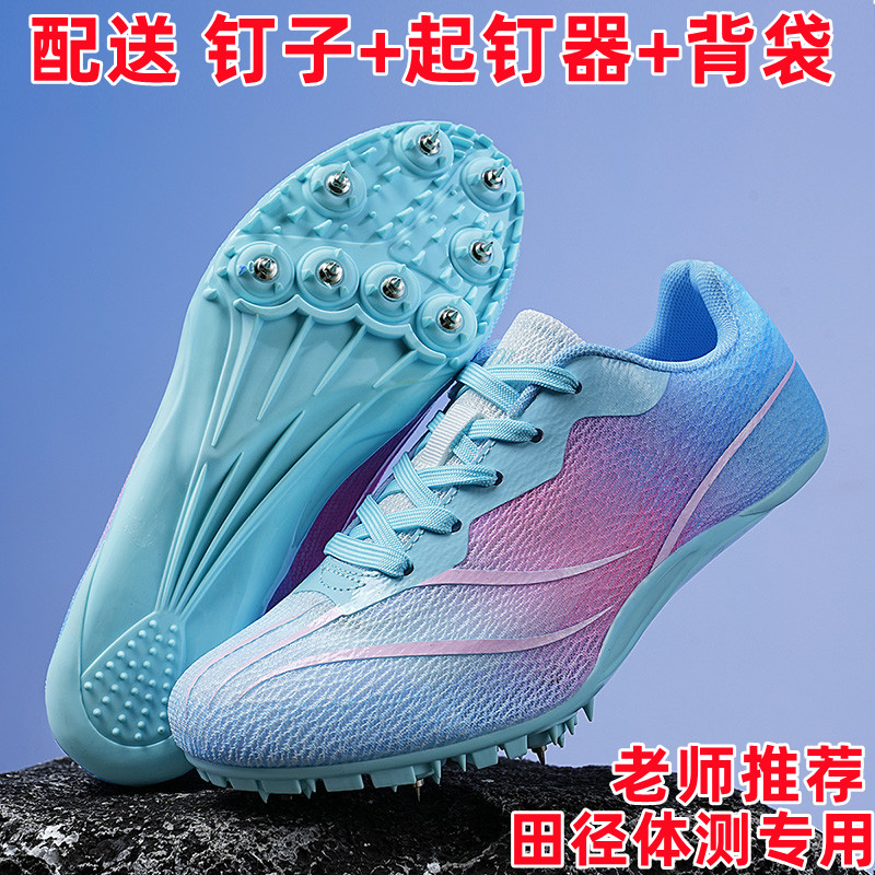 田径钉鞋女专业短跑学生中考比赛钉子鞋男生跳远体考生田径专用鞋
