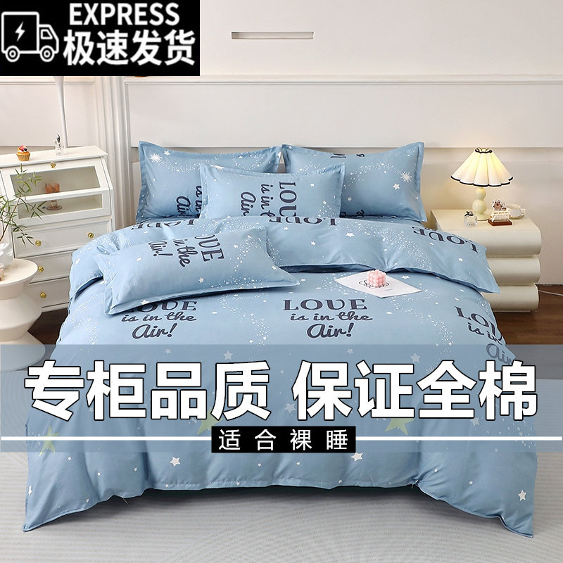 简约全棉四件套纯棉被套床单双人床上用品学生宿舍三件套2025新款,床上用品,床品套件/四件套/多件套,淘宝优惠券,粉丝福利购,淘宝优惠卷