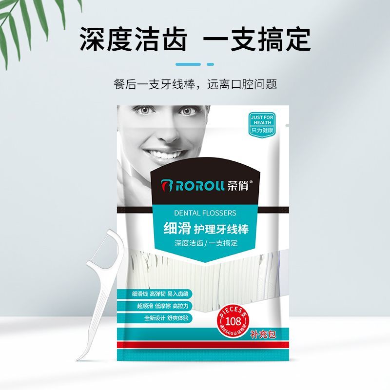 荣俏一次性细滑牙线棒深度洁齿