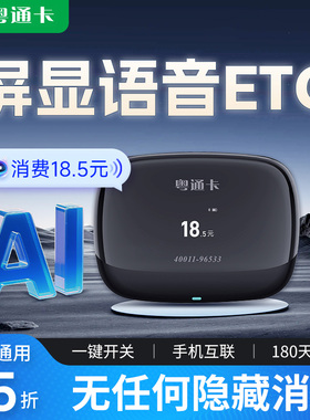 港澳车零服务费新款etc全国通用免费85折小车货车智能无卡绑微信