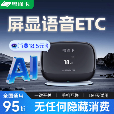 港澳车专用ETC可绑支付宝