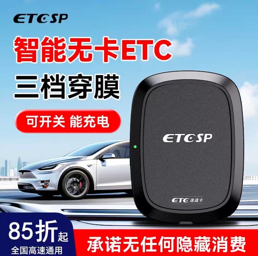 2026新款小车货车零服务微信etc图片