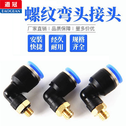 气动气管快速接头快插接头螺纹弯头PL8-02 /4-M5/6-01/10-03 气缸