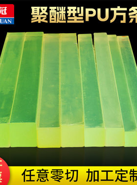 道冠聚氨酯方条方棒优力胶棒PU方棒弹性橡胶棒 耐磨方棒牛筋方棒
