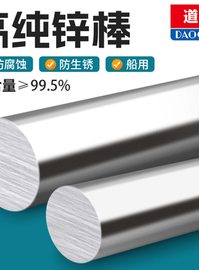 锌棒 锌电极 船用 10mm/20/25/30/35/40/50-100mm