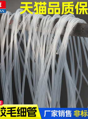 透明硅胶管【小号】 毛细管 透明软管0.5mm/1/2/3 细硅胶管