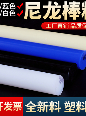 尼龙棒 塑料棒材 PA6尼龙棒料 圆棒韧棒材实心 5-300mm塑料棒加工