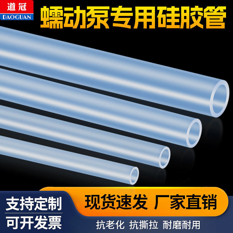 蠕动泵硅胶管专用无味管泵管橡胶塑料透明软管蠕动管管子道冠图片