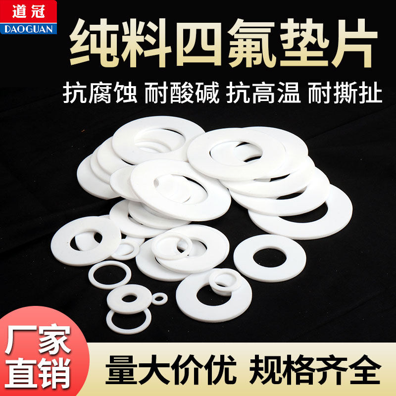 四氟垫片耐高温平垫PTFE密封波纹管压力表垫片温度计电热管垫圈,五金/工具,密封件,淘宝优惠券,粉丝福利购,淘宝优惠卷