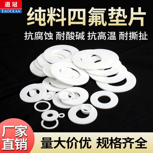 压力表垫聚四氟乙烯PTFE垫片新料