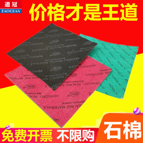 石棉垫密封件红绿黑耐高温耐压