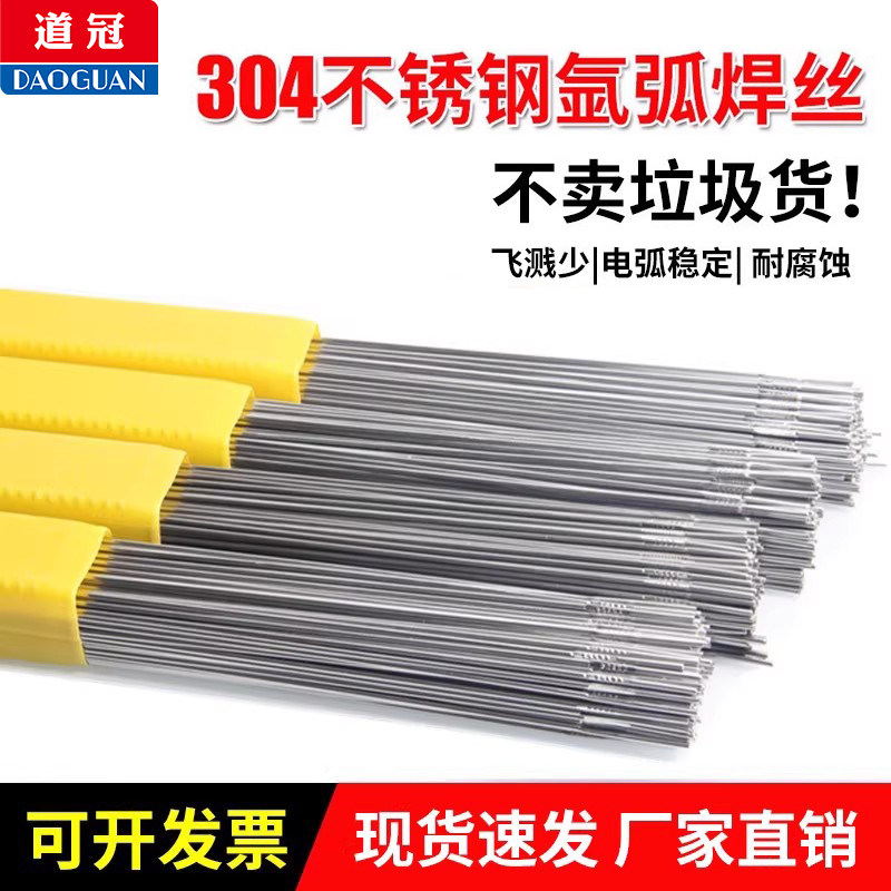 道冠不锈钢氩弧焊丝光亮直条