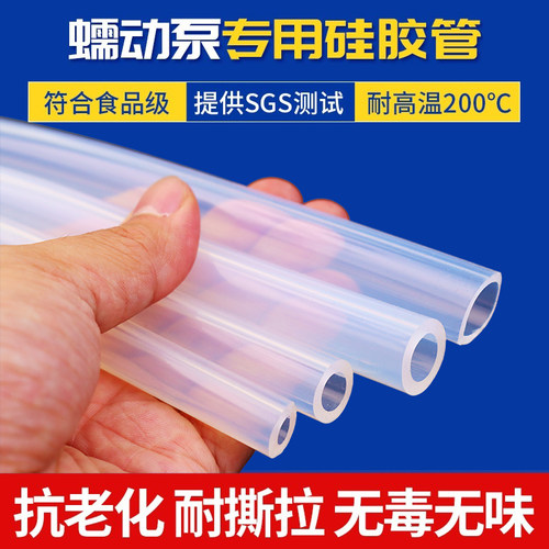 蠕动泵硅胶管软管水管透明塑料管