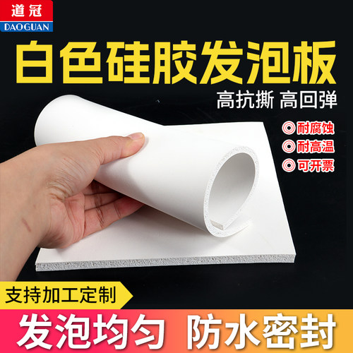 白色硅胶发泡板耐高温密封海绵垫