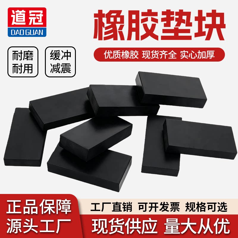 橡胶防震垫加厚胶垫减震垫橡胶块缓冲垫工业橡胶垫块橡胶方块垫板