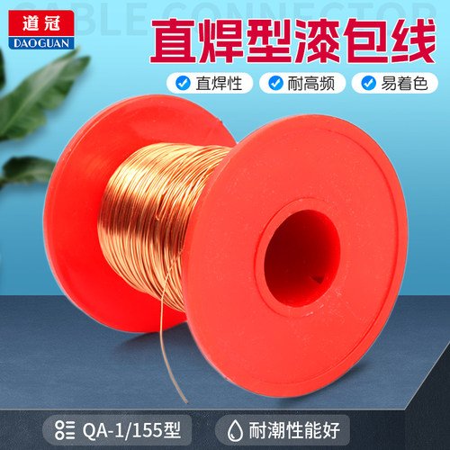 QA-1/155纯铜漆包线直焊型聚氨酯