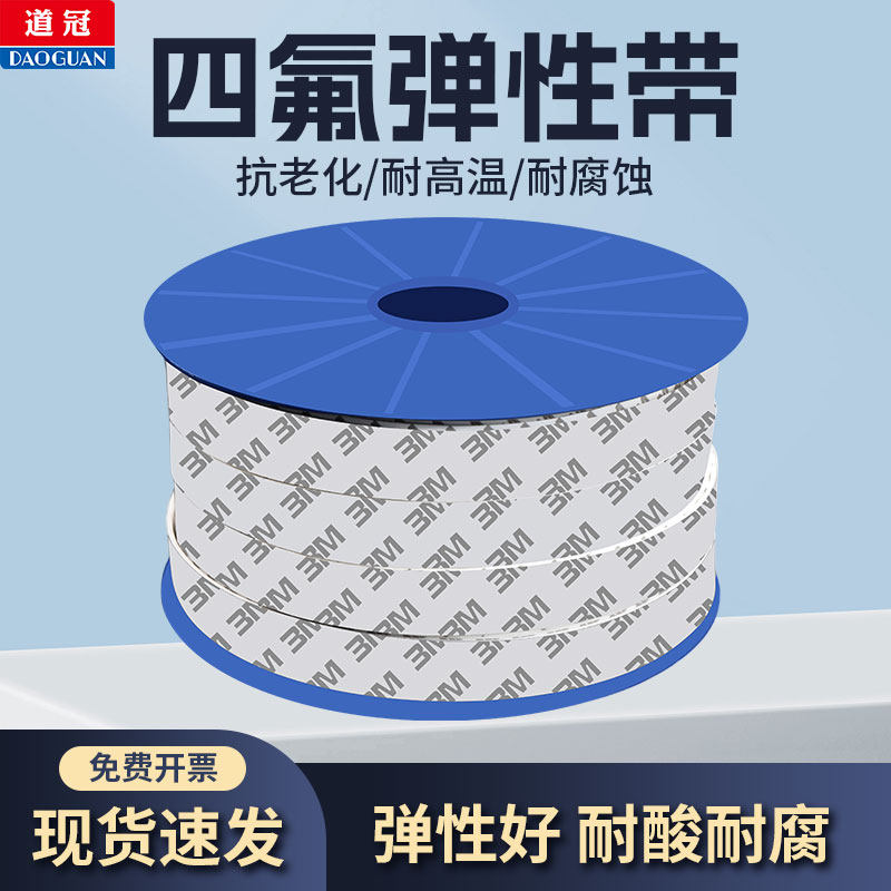 聚四氟乙烯弹性带自粘耐高温纯料膨胀PTFE密封带法兰垫海绵条软带