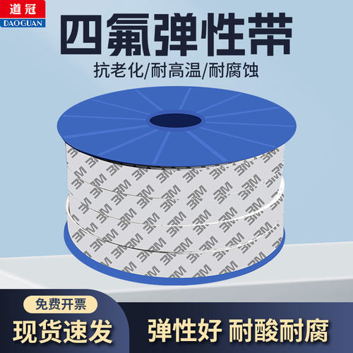 PTFE自粘耐高温聚四氟乙烯密封带