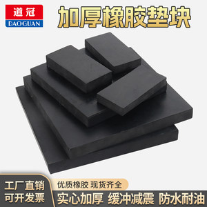 橡胶防震垫缓冲板材黑色道冠牌